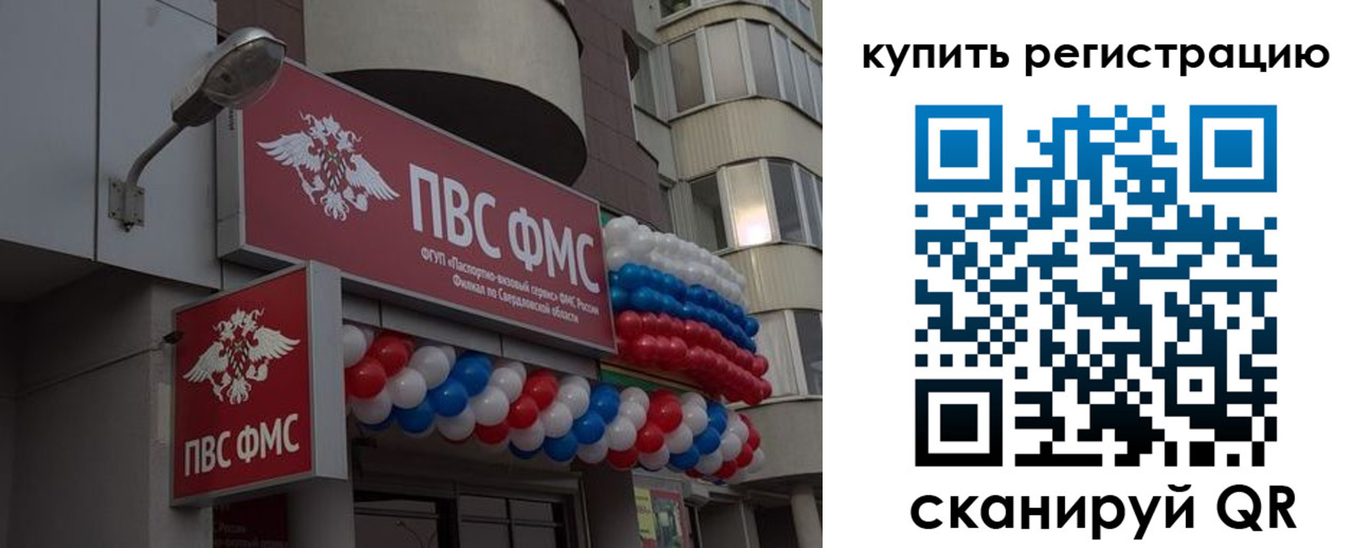 прописка в Петров Вале