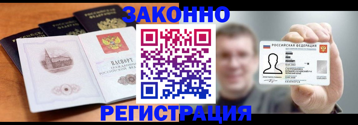 прописка регистрация в Петров Вале