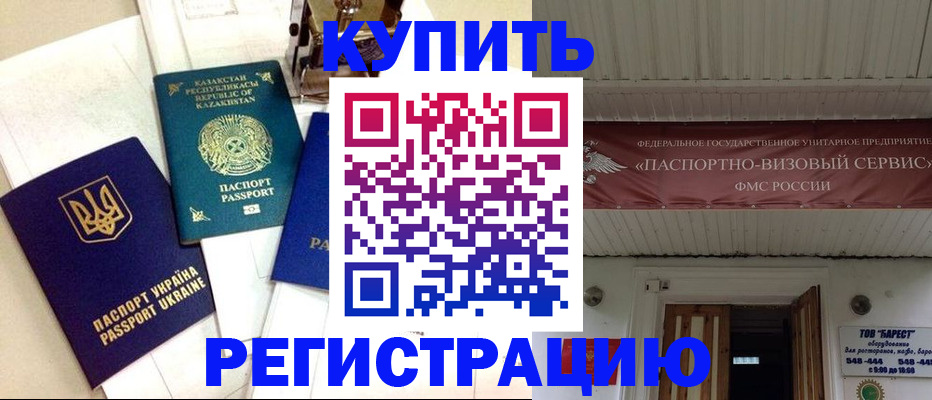 прописка законно в Петров Вале