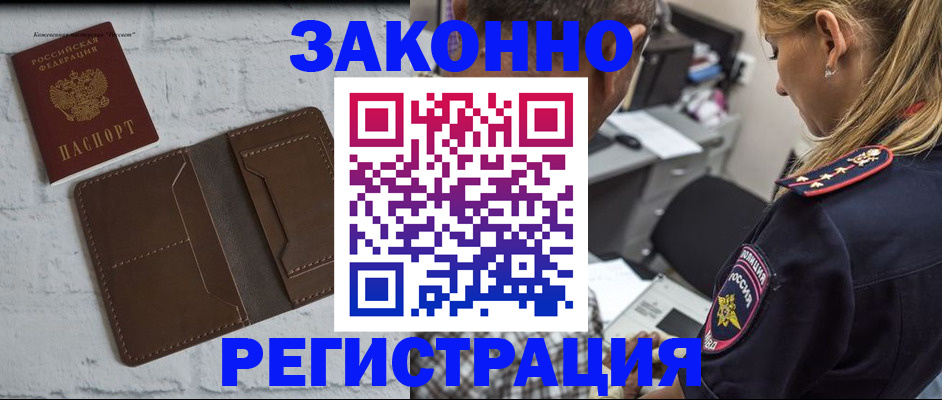 временная регистрация для школы в Петров Вале